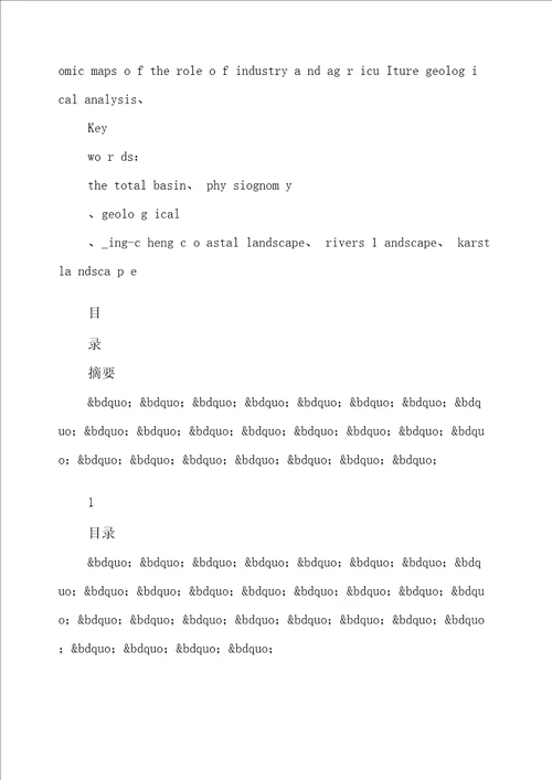 柳江盆地地质地貌实习报告