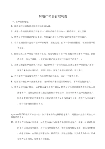 房地产销售管理制度.docx