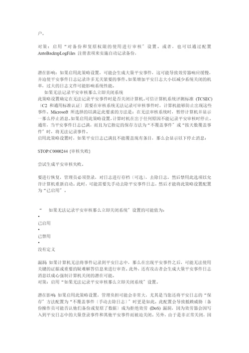 组策略设置系列篇之“安全选项”1.docx