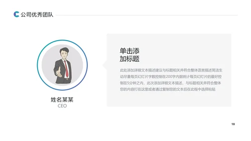 高逼格创意企业宣传公司简介商务PPT模板
