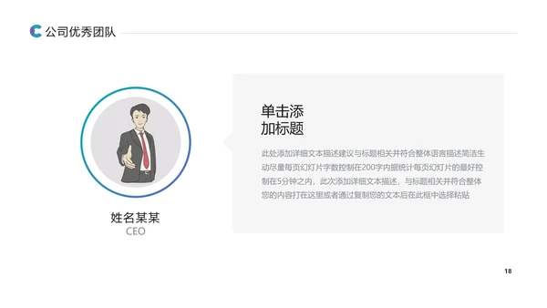 高逼格创意企业宣传公司简介商务PPT模板