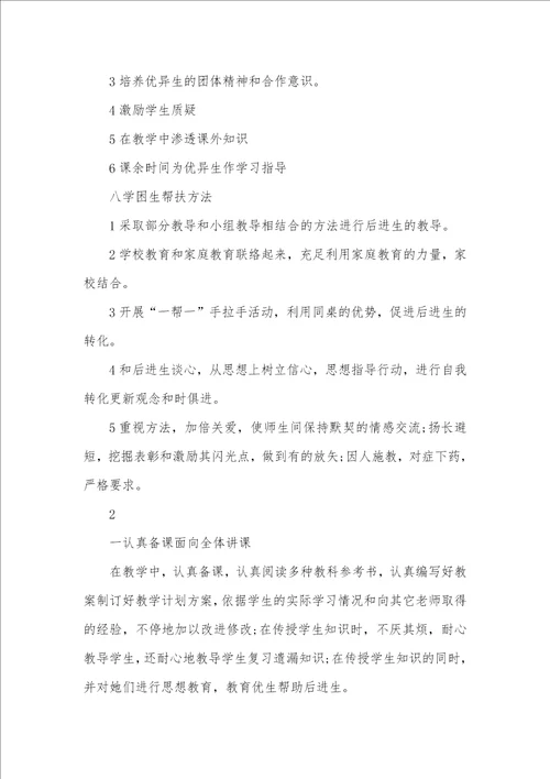2021年六年级数学老师工作计划