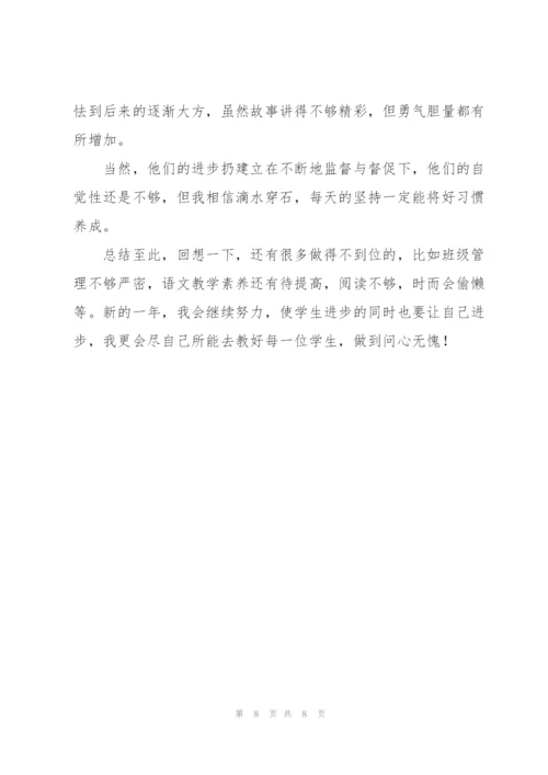 小学教师教学工作总结.docx