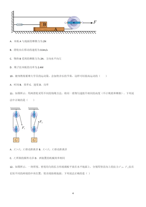 通用版初中物理八年级物理下册第十二章简单机械基本知识过关训练.docx