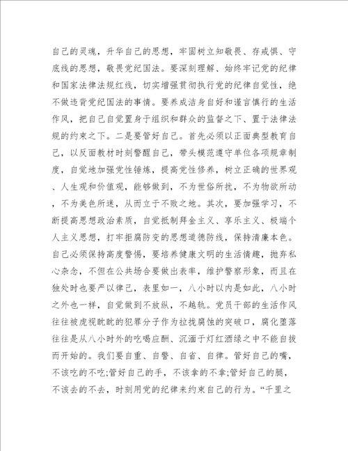 辅警警示教育大会心得体会三篇