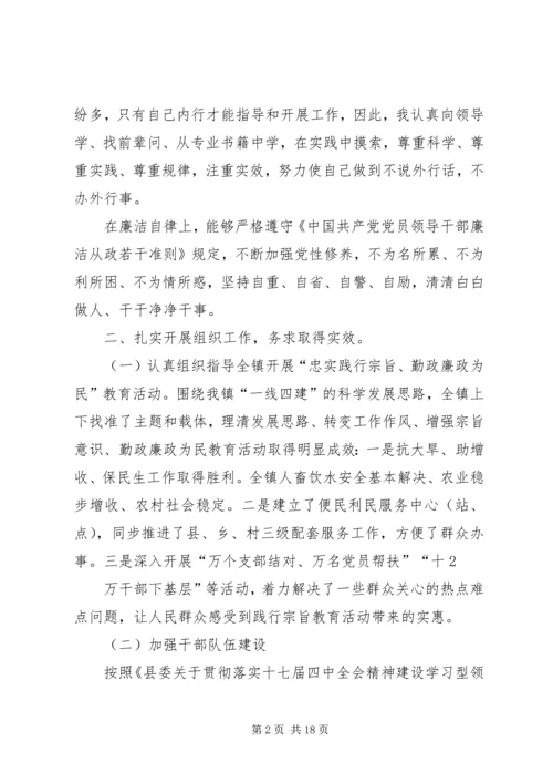 乡镇组织委员述职述廉报告.docx