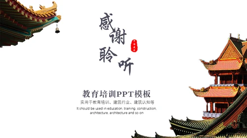 古建筑讲解中国风古典通用PPT模板