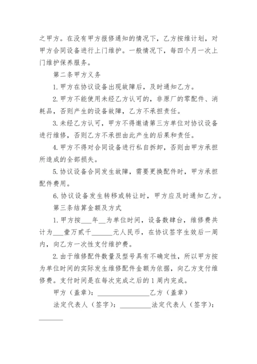 2023维修协议书.docx