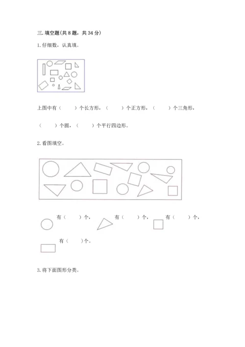 苏教版一年级下册数学第二单元 认识图形（二） 测试卷附答案（突破训练）.docx