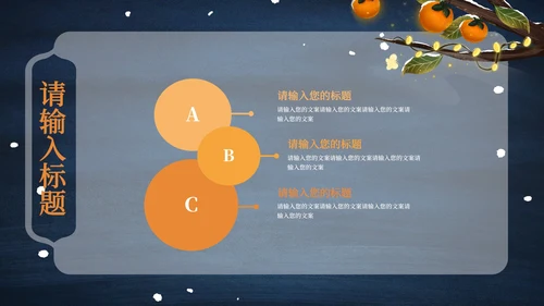 霜降二十四节气简约PPT模板