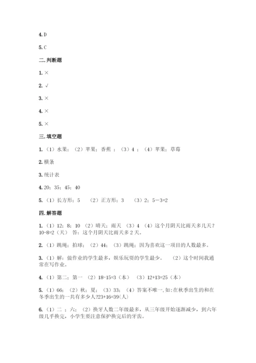 人教版二年级下册数学第一单元-数据收集整理-测试卷带答案【培优B卷】.docx