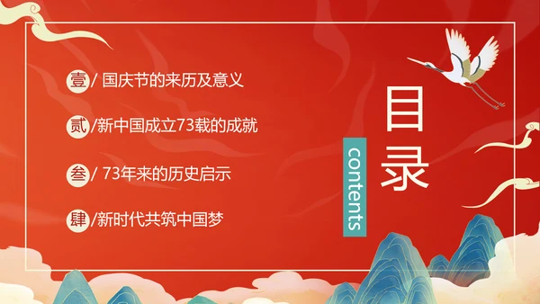 盛世中华喜迎国庆节商业活动PPT模板