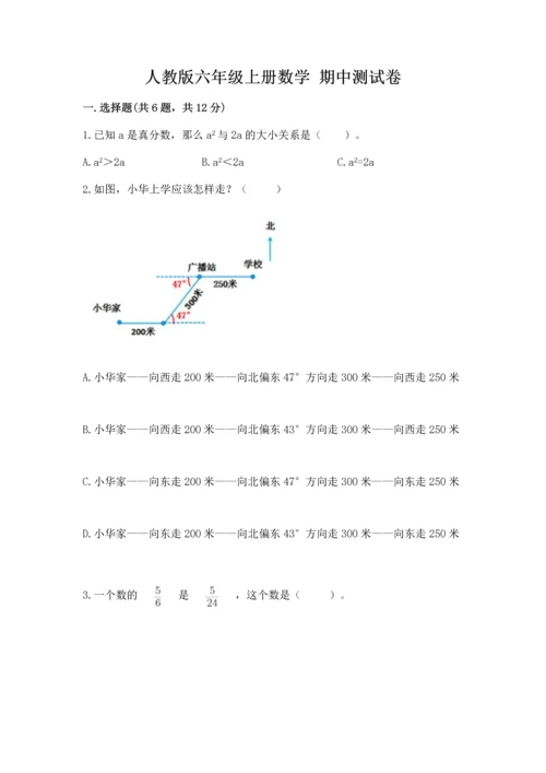 人教版六年级上册数学 期中测试卷加答案下载.docx