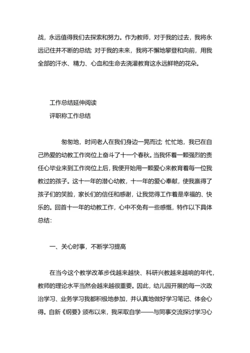 评职称学术工作总结.docx