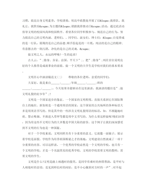 精编之文明在心中演讲稿范文.docx