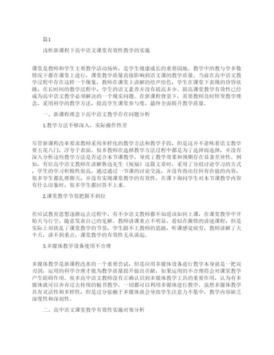 高中语文教改论文.docx
