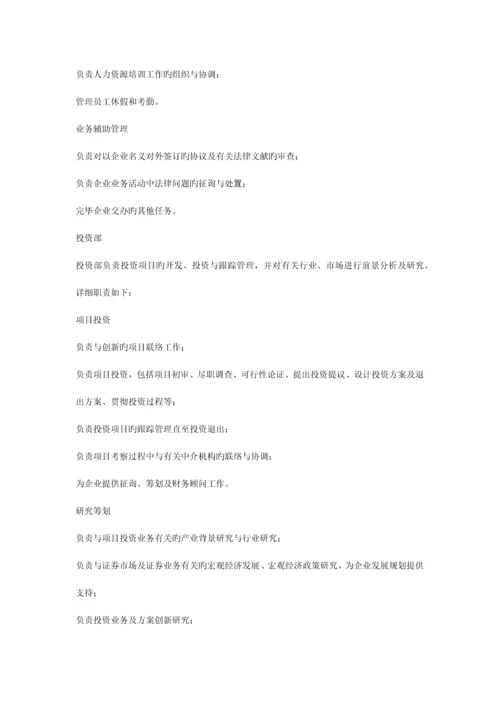 投资公司管理制度.docx