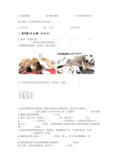 教科版小学科学三年级下册期末测试卷附参考答案（典型题）.docx