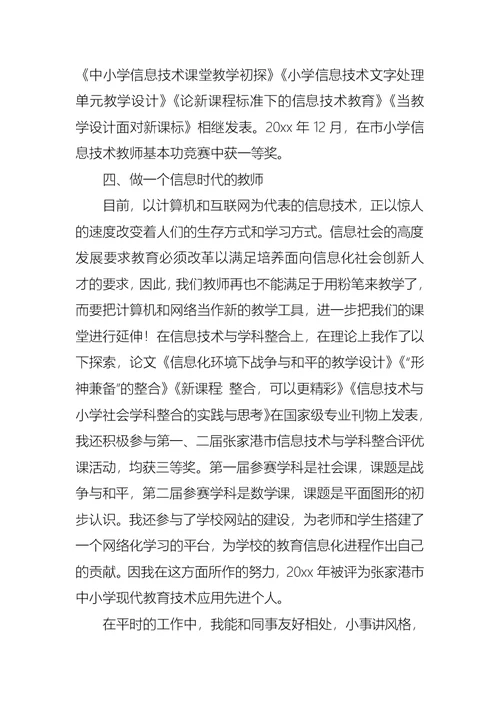 教师小学述职报告汇编六篇