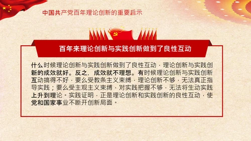 坚持理论创新十个坚持党支部党课PPT模板