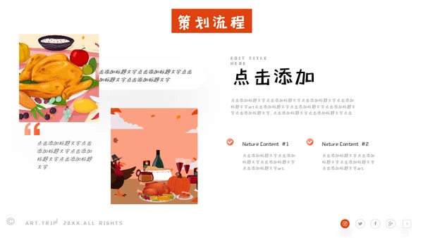 创意卡通感恩节活动策划通用PPT模板