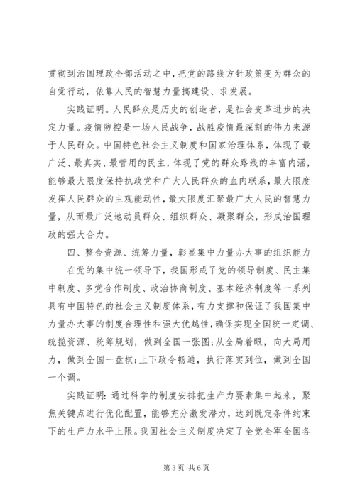 新冠肺炎疫情防控阻击战专题党课辅导提纲 (2).docx