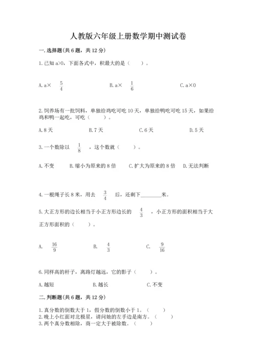 人教版六年级上册数学期中测试卷及答案【最新】.docx