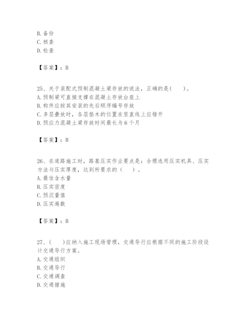 2024年一级建造师之一建市政公用工程实务题库附参考答案（突破训练）.docx