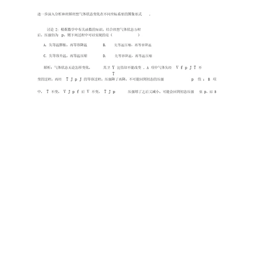 人教理想气体的状态方程高二导学案