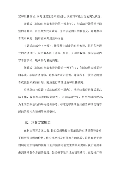 活动策划方案预算.docx