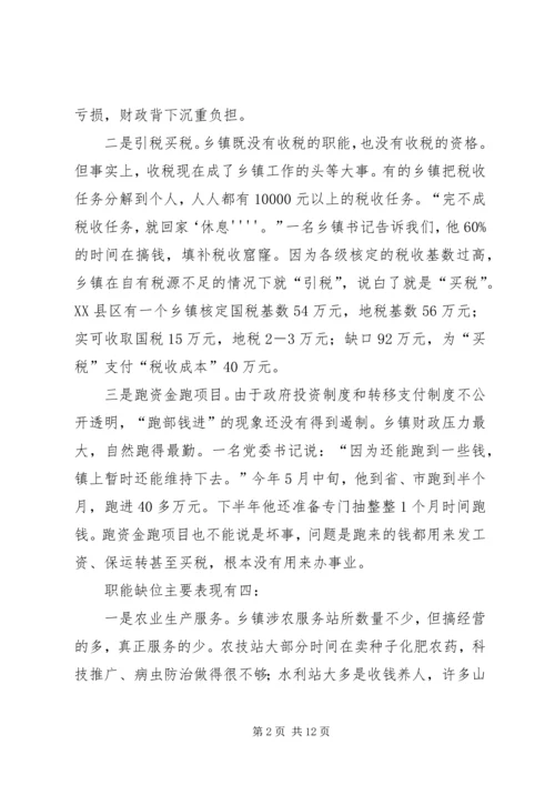 乡镇改革关键在于转变职能.docx