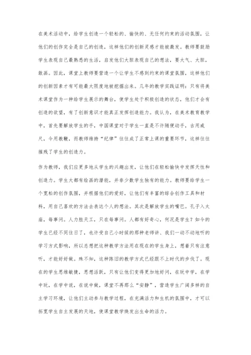 浅谈在中职美术教学中进行创新教育.docx
