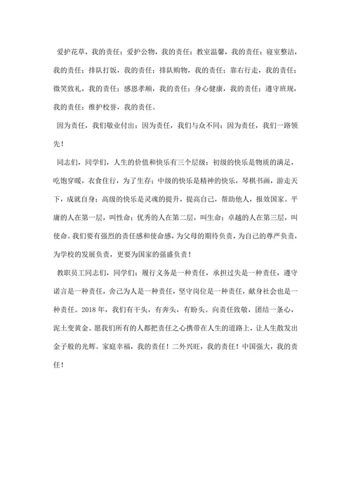 春期开学典礼校长讲话稿