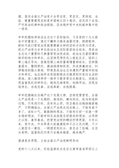 坚持不懈把全面从严治党向纵深推进心得体会范文三篇.docx