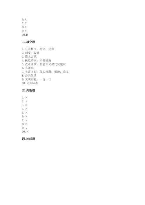 部编版五年级下册道德与法治期末测试卷及完整答案（全国通用）.docx