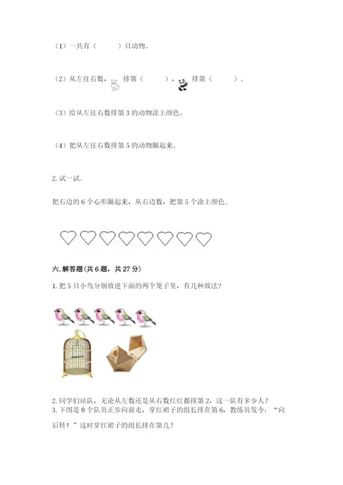 北师大版一年级上册数学期中测试卷含答案（夺分金卷）.docx