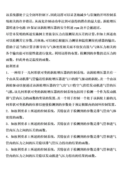 几何形状可变的涡轮增压器的控制系统的制作方法