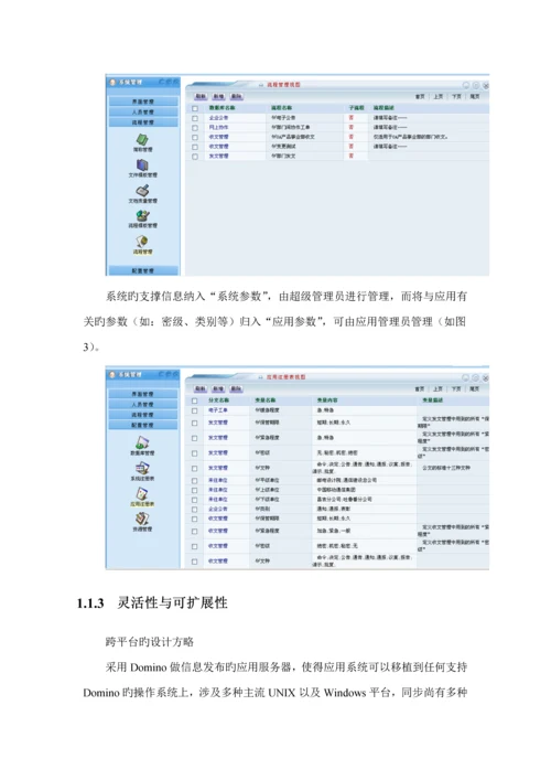 MssOA产品专项说明书.docx