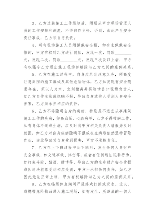 施工个人安全协议书.docx