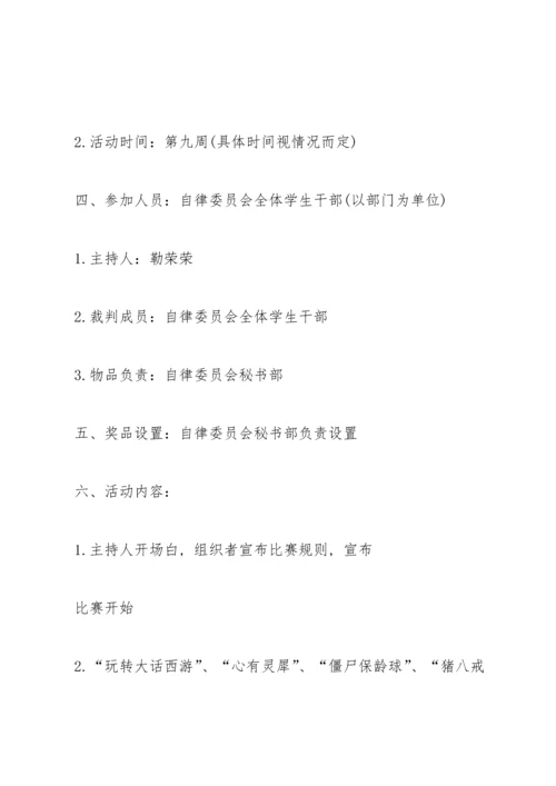 趣味游戏策划方案.docx