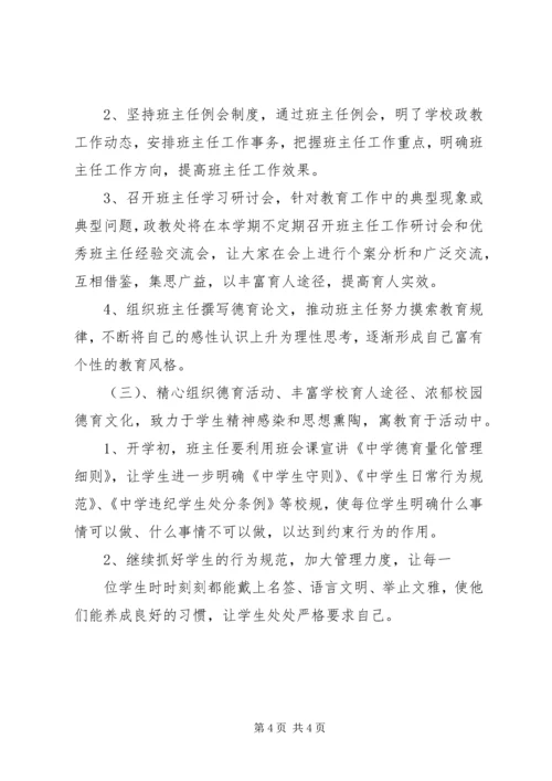 政教处个人工作计划.docx