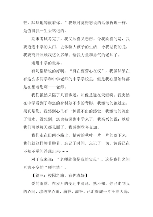 师生情初中作文.docx