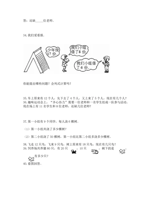 一年级下册数学解决问题100道（有一套）word版.docx