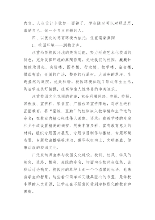 德育工作经验交流发言稿.docx