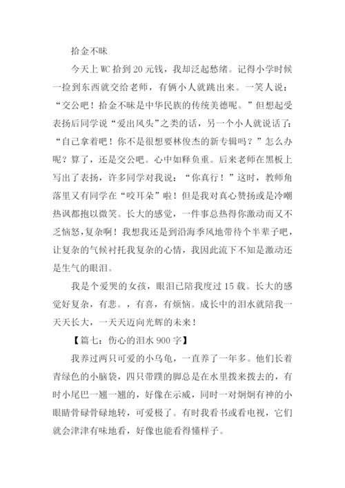 以泪水为话题的作文.docx