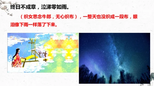3、古诗三首之《迢迢牵牛星》+（课件）