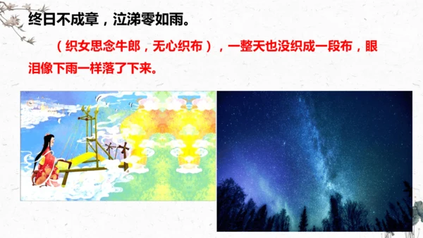 3、古诗三首之《迢迢牵牛星》+（课件）