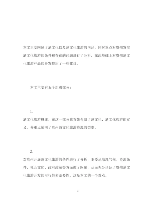 2022大学毕业论文答辩自我介绍.docx
