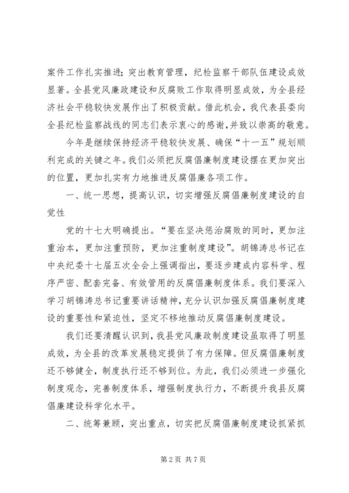 县委书记在全县党风廉政建设暨机关效能建设工作会议上的讲话.docx