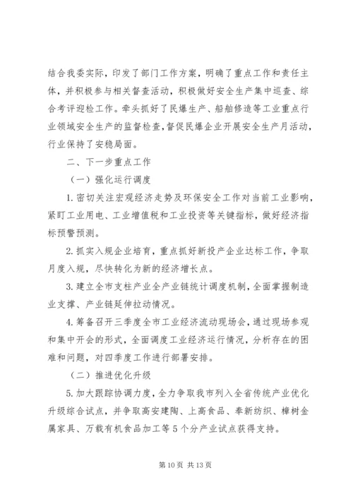 县工业和信息化委员会工作情况汇报 (2).docx